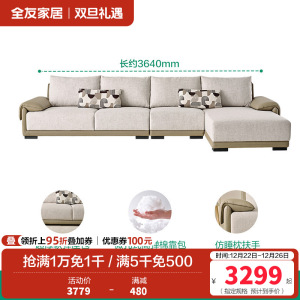 全友家居 现代简约布艺沙发客厅大户型转角贵妃L型沙发家用