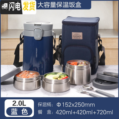 三维工匠保温饭盒多层学生304不锈钢保温桶大容量上班族便携饭桶 2000蓝色
