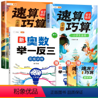 [拓展思维]三年级奥数举一反三 速算巧算-中高级(小学通用) 小学通用 [正版]巧算速算技巧大全三四五六年级下册小学生数