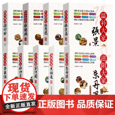 全9册 国医传世名方 名医传记中医书籍大全 中医方剂学经典名方药方 中医歌诀中医基础理论中医入门零基础学 中医药学书籍正