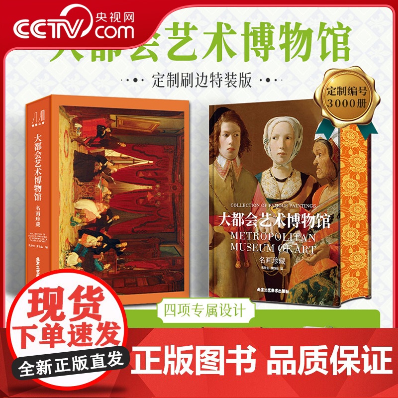 [央视网]博物馆系列 罗浮宫名画珍藏 冬宫博物馆 大都会艺术博物馆 刷边版 艺术收藏鉴赏书籍 绘画珍品的典藏级巨幅画册