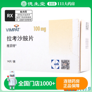 维派特 拉考沙胺片 100mg*14片/盒