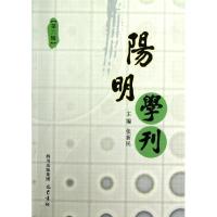 正版新书]阳明学刊(第6辑)张新民9787553101613
