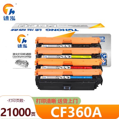 途泓 硒鼓 CF360A 套