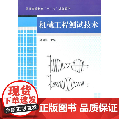 机械工程测试技术