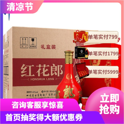 郎酒红花郎15礼盒53度酱香型白酒500ml*6盒送礼礼盒整箱装