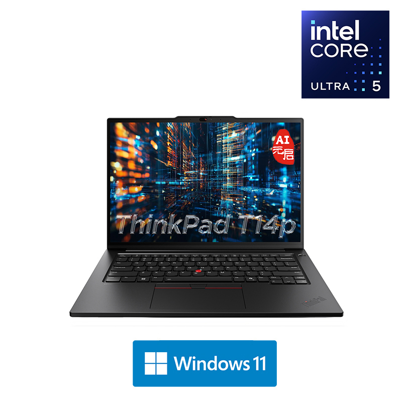 联想ThinkPad T14P 01CD AI 2025 14.5英寸高性能工程师本笔记本电脑 定制 英特尔酷睿Ultra 5 225H 32G内存 2TB固态 3K屏