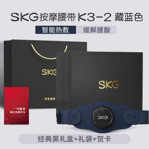 SKG腰部按摩仪按摩器护腰带520情人节礼物送男生男友实用高级生日礼盒老公男士爸爸教师节七夕生日礼物盒