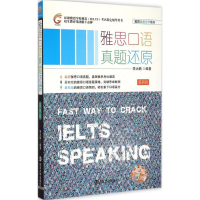 正版新书]雅思口语真题还原-最新版-(内附MP3光盘)李大鹏9787305