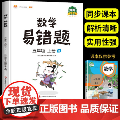 数学易错题五年级上册数学专项训练人教版黄冈同步练习册部编版 小学5年级应用题强化训练数学思维训练题计算题必刷题辅导复习资