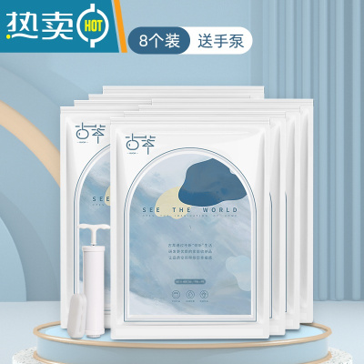 敬平抽气真空压缩袋家用衣服衣物整理袋装被子收缩袋大号棉被收纳袋子 8个装+手泵 超大号(110*100cm)