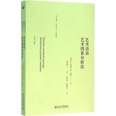 [M]艺术话语-9787301266533