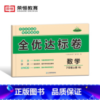 [数学]全优达标卷(人教版) 七年级上 [正版]七年级上册数学试卷测试卷全优达标卷人教版单元检测模拟期中期末冲刺测试卷必