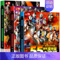 [全三册]大图鉴+大海报+大百科 [正版] 55周年奥特曼大百科怪兽大图鉴绘本书籍历代奥特曼写真海报儿童卡通动漫3-4-