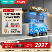 [烟灶套装]华帝小飞翼顶侧三吸 变频25风量 烟灶套餐i11237+i10071B大吸力抽油烟机K7 5.2kw灶