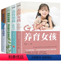 [正版]家庭育儿4本 妈妈的情绪决定孩子的未来养育男孩/女孩家庭教父母正面教育关于孩子成长育儿百科儿童行为心理学书籍
