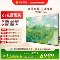 高端新品长虹壁画电视75英寸电视六面纯平3.9cm超薄电视黑晶屏 75D8S Pro