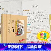 [正版]三十六计书国学注音版彩图版小学生课外阅读书籍儿童版幼儿园用书一二三年级课外书必读国学四五六年级国学启蒙幼儿读物