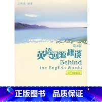 [正版]英语词源趣谈(第2版)