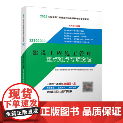 建设工程施工管理重点难点专项突破