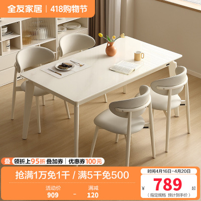 全友家居餐桌现代奶油风钢化玻璃实木脚饭桌小户型客厅桌椅组合