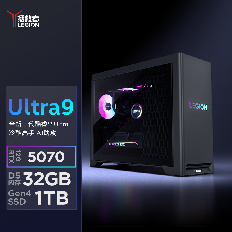联想(Lenovo)拯救者刃7000K AI元启高端游戏设计台式电脑主机 U9-275KF 32G 1TSSD RTX5070 12G显卡