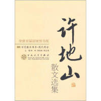 正版新书]现代散文-许地山散文选集杨川庆9787530653111