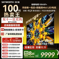创维电视黑骑士100A5F+ miniled 100英寸低反防眩4K液晶智能平板电视 100吋 100A5F Mini