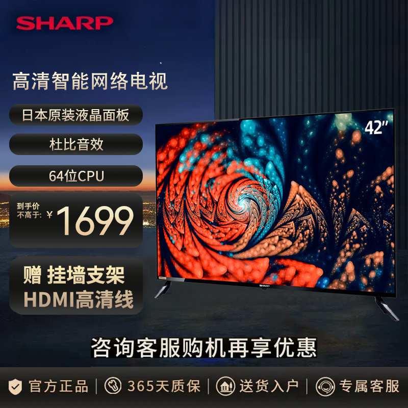 夏普(SHARP) 42英寸 全高清 日本原装面板 智能WIFI网络液晶电视机