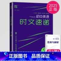 九年级英语 时文速递A 九年级/初中三年级 [正版]2025通城学典初中英语时文速递七年级下册7D通用版完形填空阅读理解
