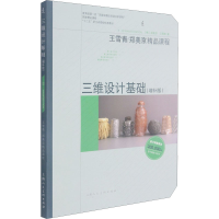 醉染图书三维设计基础(增补版)9787558620515