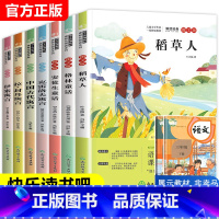 三年级快乐读书吧全套7册 [正版]三年级必读课外书快乐读书吧3上册下册全套 非注音版语文人教版稻草人书叶圣陶书籍 小学生
