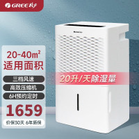 格力(GREE) 家用除湿机DH20EM地下室智能数控低噪音抽湿机/除湿器20L快速干衣去霉除异味水满保护 6重多维保护