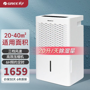 格力(GREE) 家用除湿机DH20EM地下室智能数控低噪音抽湿机/除湿器20L快速干衣去霉除异味水满保护 6重多维保护