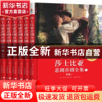 正版 莎士比亚悲剧喜剧全集(全6册) ( 英) 莎士比亚 著,朱生豪