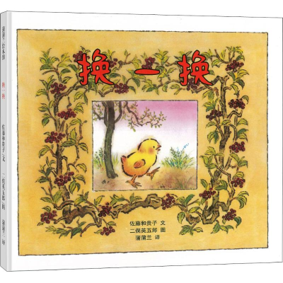 [M]换一换-9787539130484