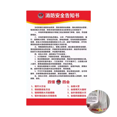 迅迈 (消防告知书2张贴纸)50x70cm消防四个能力制度三个提示消防安全管理KTV 酒店消防检查制度订做