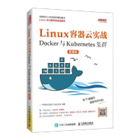 正版新书]Linux容器云实战——Docker与Kubernetes集群 (慕课版