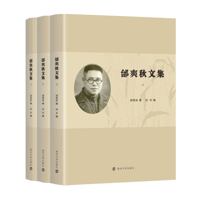 邰爽秋文集(全3册)