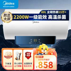[美的智能家电]60L家用电热水器F6021-X1(S)(数显)2200W速热 双重抑菌 搪瓷内胆 长效免换镁