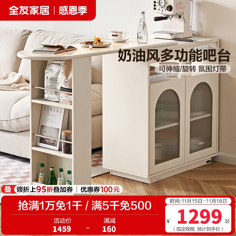 全友家居奶油风客厅餐厅可旋转伸缩自带插座智能L灯多功能吧台