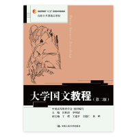 正版新书]大学国文教程(第2版)/高校公共课精品教材江胜清9787