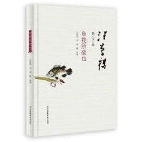 音像鱼我所欲也(精)/汪曾祺散文集汪曾祺|编者:曹鹏
