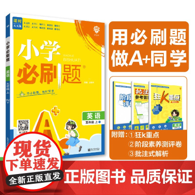 2024版理想树小学必刷题 五年级上册 英语 课本同步练习题 外研版