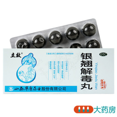 [5盒]立效银翘解毒丸9g10丸*5盒清热解毒风热感冒发热头痛咳嗽口干咽喉疼痛