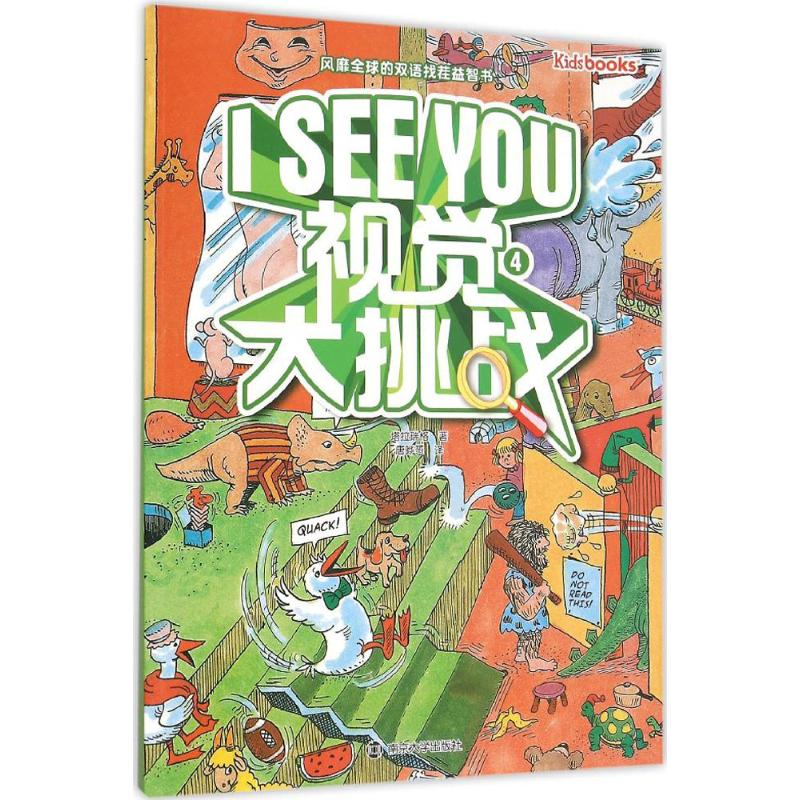 音像I See You.视觉大挑战(美)塔拉瑞格 著;唐晔赟 译