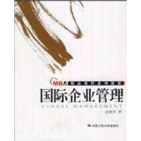 正版新书]国际企业管理金润圭9787300064765