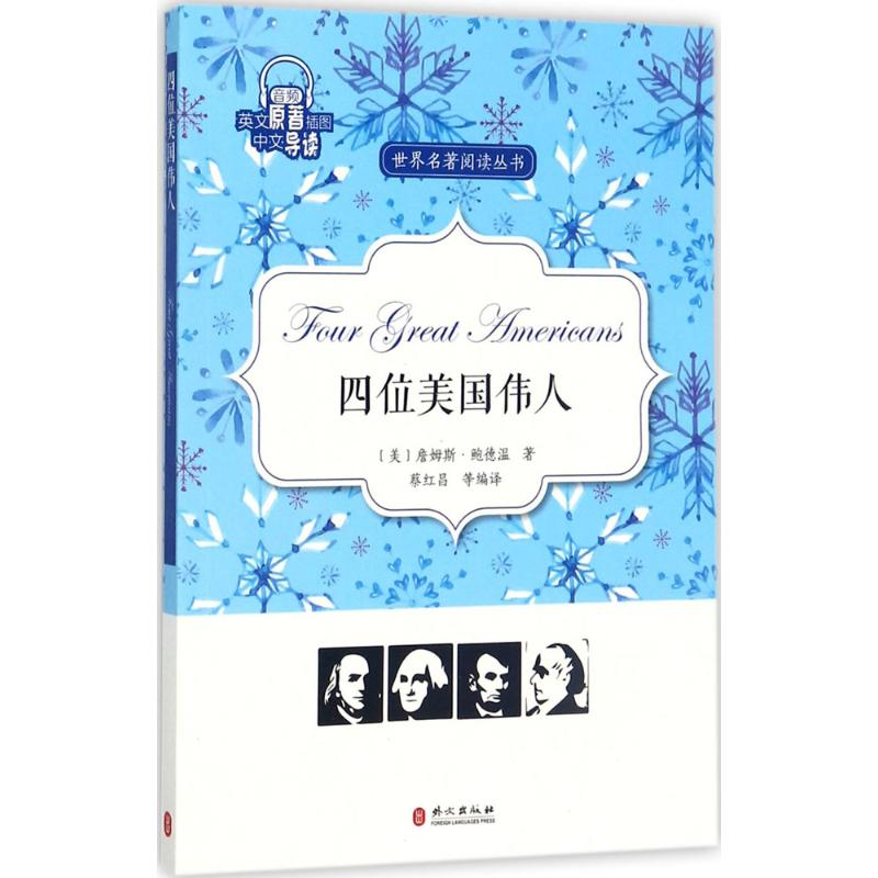 音像四位美国伟人蔡红昌 编译