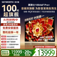 创维电视100A6F Pro+100英寸智能平板会议电视机 4048分区mini led游戏液晶100吋国家补贴