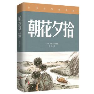 正版新书]朝花夕拾鲁迅9787514376555